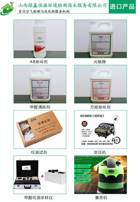 太原正規(guī)空氣治理與室內(nèi)環(huán)境檢測(cè) 綠鑫佳源的專業(yè)服務(wù)及收費(fèi)標(biāo)準(zhǔn)